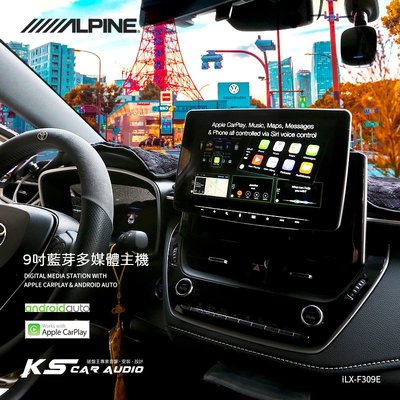 M1L Auris【iLX-F309E】Alpine 9吋多媒體車用主機 carplay android auto