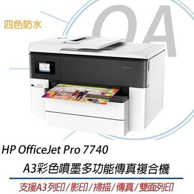 。OA SHOP。HP OfficeJet Pro 7740 A3旗艦噴墨多功能複合機