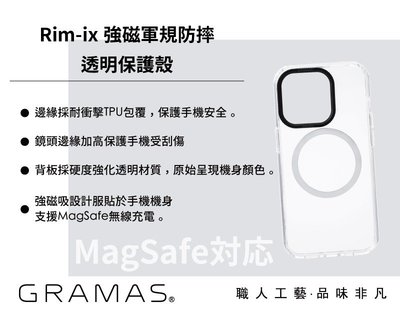 【 ANCASE 】 Gramas iPhone 14 Plus Rim-ix 強磁吸軍規防摔手機殼透明 MagSafe