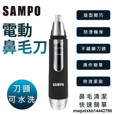 【現貨】{滿200出貨}聲寶SAMPO電動鼻毛刀 EY-Z1605L 鼻毛刀 除鼻毛刀 鼻毛器 鼻毛機