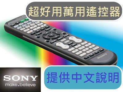 限時促銷! 提供原廠中文說明 RM-VLZ620 SONY學習型萬用遙控器 電視DVD藍光音響播放機數位機上盒第四台BD
