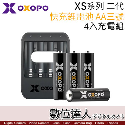 【數位達人】OXOPO 【XS系列】二代 AA三號快充鋰電池 4入充電組 低自放電 充電電池