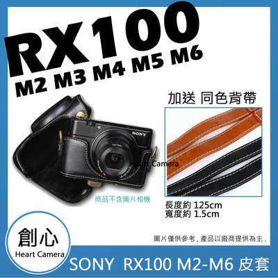 創心 SONY RX100 RX100 M2 RX100 M3 M4 M5 M6 相機皮套 附背帶相機包保護套相機套