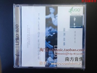 雨果唱片 LPCD1630-7330 香港純弦《歐洲故事》LPCD1630