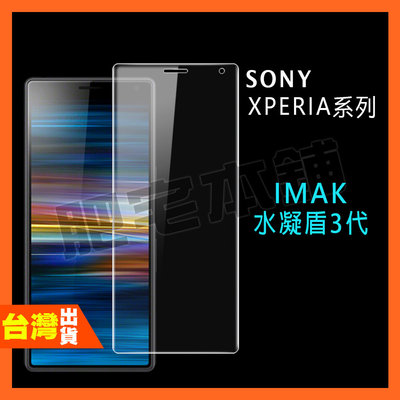 IMAK SONY XPERIA PRO-I 1III 10III 水凝膜 保護貼 包膜 貼膜