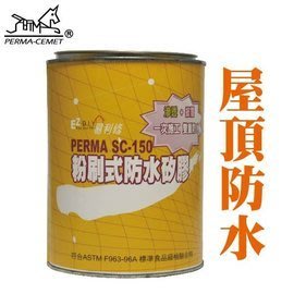 (缺貨)愛家捷 易利修DIY防水矽膠/防水漆 1kg(1入) 防水膠 防水塗料 防潮 防霉 防漏 修繕 屋頂