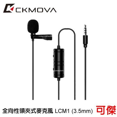 CKMOVA 全向性領夾式麥克風 LCM1 領夾式 線長 6m 接頭 3.5mm 相機 手機 公司貨 可傑