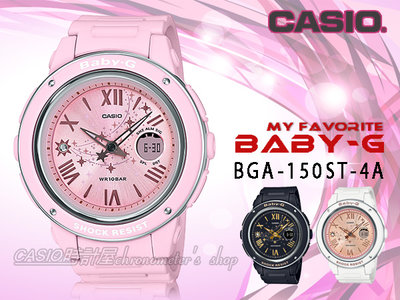 CASIO 時計屋 卡西歐手錶 BABY-G BGA-150ST-4A 雙顯 女錶 橡膠錶帶 防水 BGA-150ST