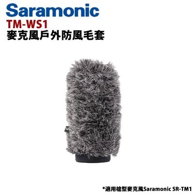 【EC數位】Saramonic 楓笛 TM-WS1 槍型麥克風戶外防風毛套 兔毛套 防風罩 防風套 消除風雜音