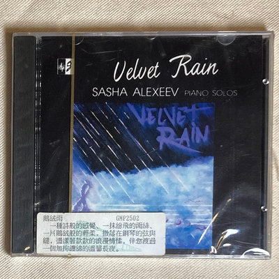 【老派購物學】未拆封：薩沙阿列克謝耶夫Sasha Alexeev／Velvet Rain 鵝絨雨（美版）*150元直購