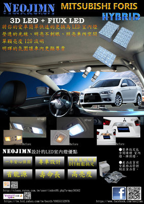 NEOJIMN※三菱 FORTIS全套5件式LED室內燈、閱讀燈、牌照燈使用個55LED+3DX2