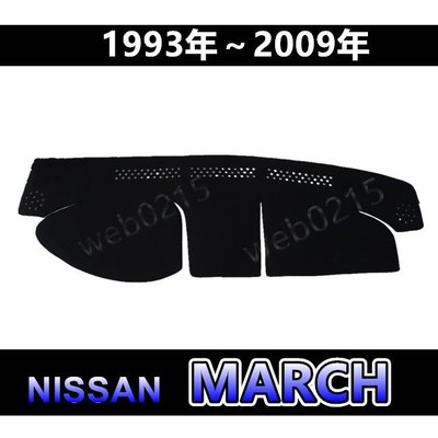 Nissan日產 - March 馬曲（93年～09年）專車專用 頂級特優避光墊 遮光墊 遮陽墊 march 避光墊