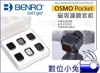 數位小兔【BENRO Osmo Pocket 磁吸濾鏡套組 偏光鏡減光】ND16 ND32 口袋機 PL DJI ND4