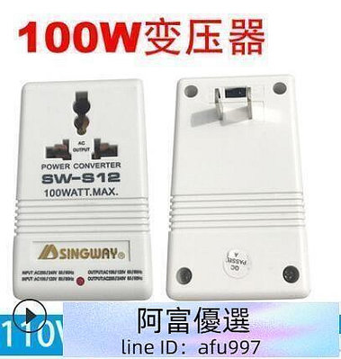 星威SW-S12 100W變壓器 雙向互轉變電壓轉換器110V轉220V  LWJJ