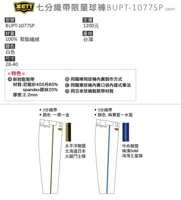 棒球世界全新 ZETT日本海灣之星隊條紋白色7分球褲優惠特價限量