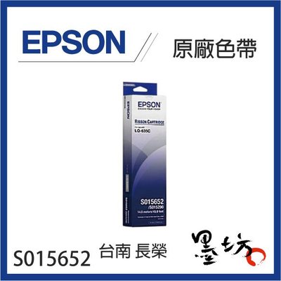 【墨坊資訊-台南市】EPSON  S015652 原廠色帶 / 適用於：LQ635 / LQ-635C