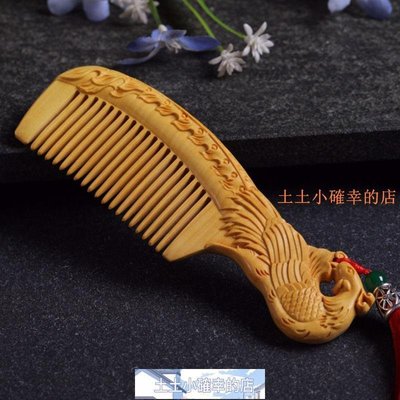 特賣-梳子檀木鳳凰圖案黃楊木雕刻梳子木質工藝品龍鳳對梳送女友禮品