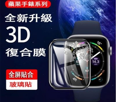 shell++手錶保護膜 Apple Watch 7 6 5 4 SE 3D曲面全膠保護貼 38 40 42 44 41 45mm