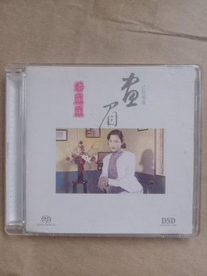 台語女/(絕版)絕響唱片/水晶唱片-潘麗麗-畫眉 公開情書 SACD(無CD)