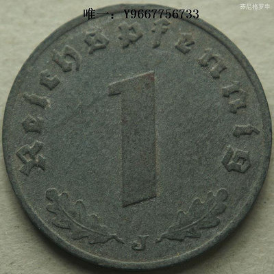 銀幣德國四二年J廠1芬尼鋅幣 23A075