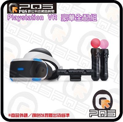 ☆台南PQS☆Playstation VR 豪華全配組 (CUH-ZVR1TCM) 虛擬世界 頭戴裝置 全新遊戲體驗