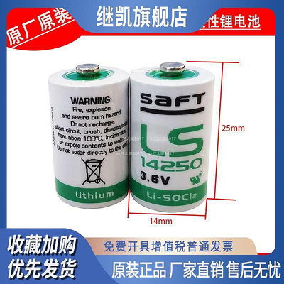 PLC伺服電表CNC雷尼紹探頭SAFT原裝LS14250鋰電池3.6V帥福得 正品