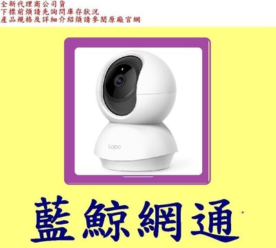TP-Link Tapo C210 旋轉式 無線 高清 攝影機 監視器 旋轉式家庭安全防護 / Wi-Fi 網路攝影機