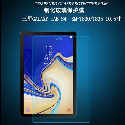 下殺-護膜者 適用于三星Galaxy Tab S4鋼化膜SMT830貼膜平板電腦T835C保護貼膜10.5寸磨砂