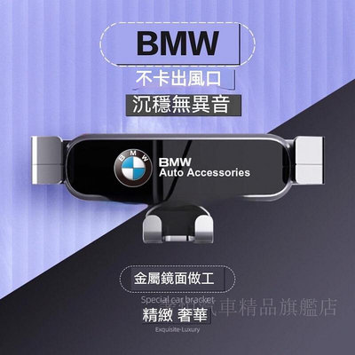 BMW手機支架重力款手機架 MINI 寶馬528i 328i 428i 740 4GT X4 X5 x6 520i