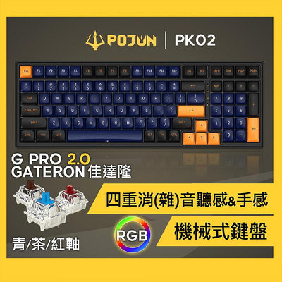POJUN PK02鍵盤 機械鍵盤 電競鍵盤 機械式鍵盤 青軸鍵盤 茶軸鍵盤 鍵盤 青軸 茶軸 紅軸 紅軸鍵盤