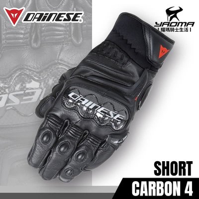 DAiNESE Carbon 4 Short 黑黑 碳纖維護具 短手套 防摔手套 可觸控螢幕 耀瑪騎士部品