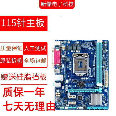 華碩 技嘉H61 B75 H81 B85二三線主板1155主板支持22/32納米CPU