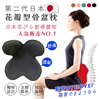 【DaoDi】第二代日本花瓣型骨盆枕(美臀墊 護腰枕 坐墊 靠枕 靠腰枕)