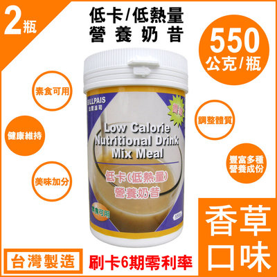 台灣製造-BILLPAIS-低卡-香草口味-營養奶昔-2瓶=比-賀寶芙-好喝=保存日期至2026.09.27送湯匙