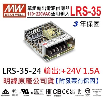 【附發票有保固】LRS-35-24薄型 明緯-MW-電源供應器 35W 24V 1.5A 可替代RS-35-24~ND House