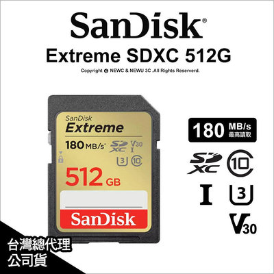 【薪創光華】SanDisk Extreme SDXC 512G V30/U3/C10 讀180/寫130M 記憶卡 公司貨