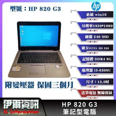 HP 820 G3 I5的價格推薦- 2023年5月| 比價比個夠BigGo