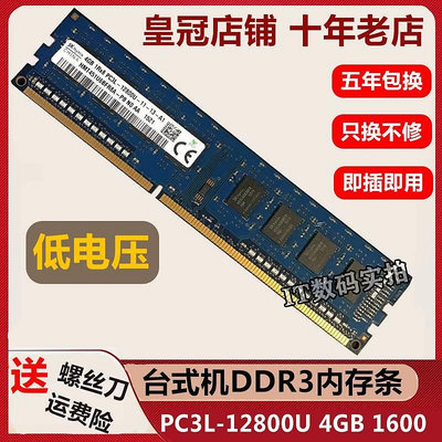SK原廠4G 8G DDR3L 1600 PC3L-12800U三代電腦桌機記憶體條