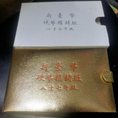 1998年 新臺幣 中華民國87年台灣銀行發行第一輪虎年生肖套幣 禮物 臺灣 Tiger 老虎 生肖 虎 硬幣精鑄版