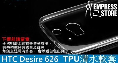 【妃小舖】HTC Desire 626 TPU 果凍套 清水套 軟套 矽膠套 保護套