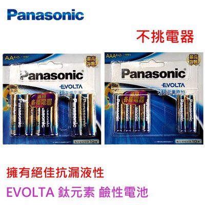 Panasonic 國際牌 EVOLTA 鈦元素 鹼性電池 3號 AA 4號 AAA 大電流 鹼性 日系高品質 不挑電器