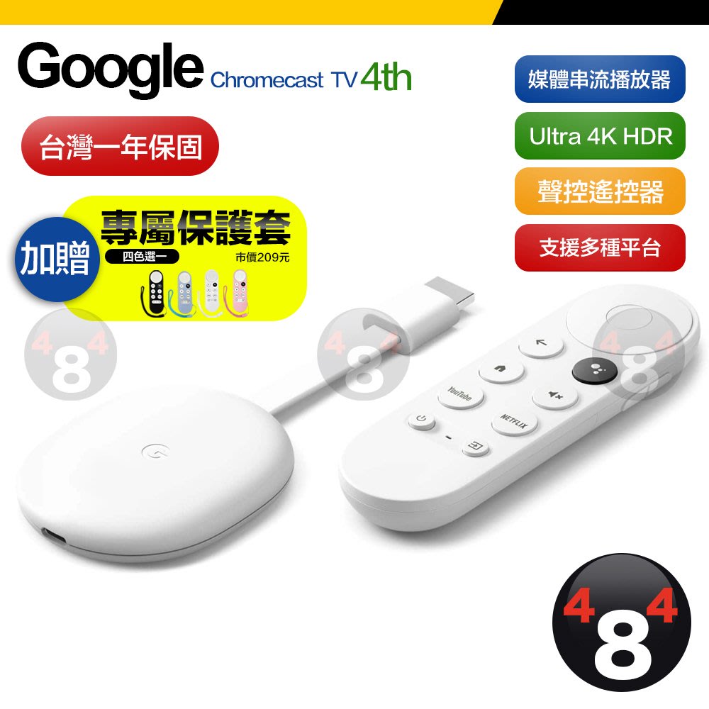 贈保護套一年保固Chromecast 4代四代Google TV 4K 電視棒電視盒智慧