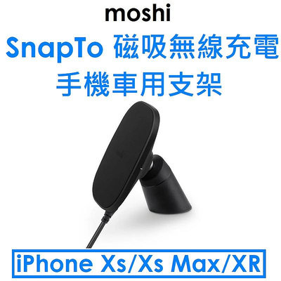 【原廠盒裝庫存品出清】摩斯 Moshi SnapTo 磁吸無線充電手機車架●車充支架●XS/XS MAX/XR適用
