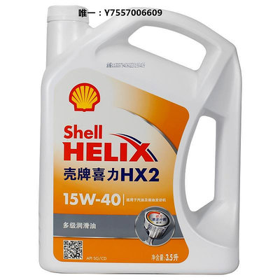 機油殼牌白殼喜力HX2機油15W40五菱長安面包車機油3.5L汽車潤滑油潤滑油