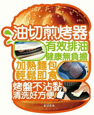 EUPA多功能漢堡機TSK-269 電烤肉餅器 燦坤健康煎烤器 無油低脂健康器具