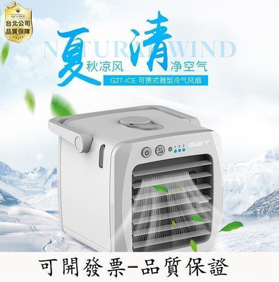 【現貨精選】迷妳空調G2T微型冷氣冷風機個人便攜式宿捨水冷風扇Usb小空調 MKS-