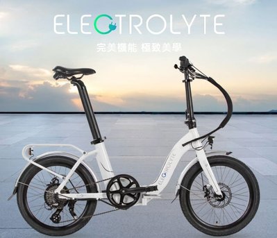 小哲居 Electrolyte EL-Mg+ 伊錸特-鎂 電動輔助自行車 摺疊 電動車 20吋輪 8段變速 有閃電標章