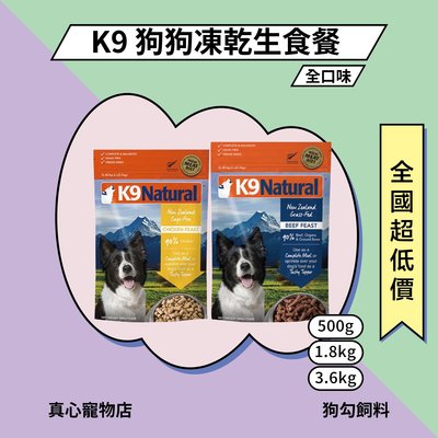 K9 Feline Natural 狗狗凍乾生食餐 500G