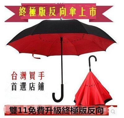 400【包大人】反向雨傘 創意超大日本長柄傘 男士商務傘 翻轉雨傘 反開收傘~雙層防紫外線遮陽傘反向傘~汽車專用傘
