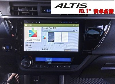 TOYOTA 豐田 14-16年ALTIS 11代 10.2吋4核心專用安卓機.專用線接頭不需改線 2+16GB